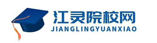 江灵院校网